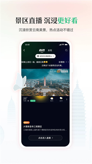 游云南app 第4张图片