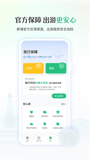 游云南app 第3张图片