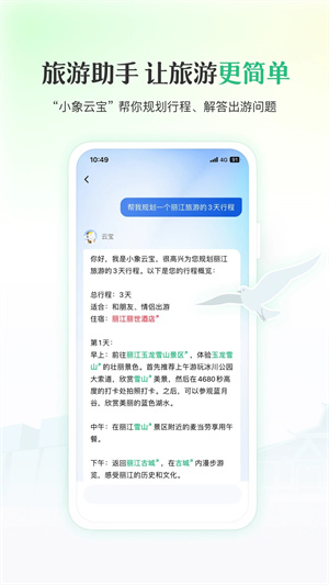 游云南app 第1张图片