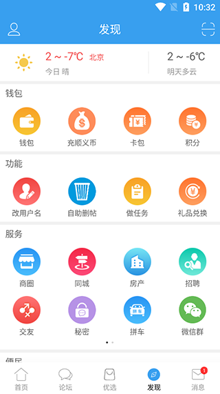 顺义在线app使用方法5