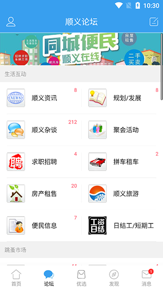 顺义在线app使用方法3