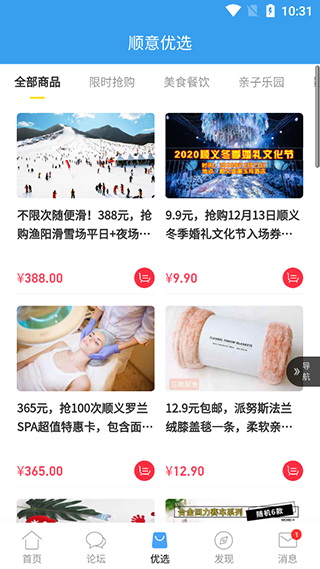 顺义在线app使用方法4