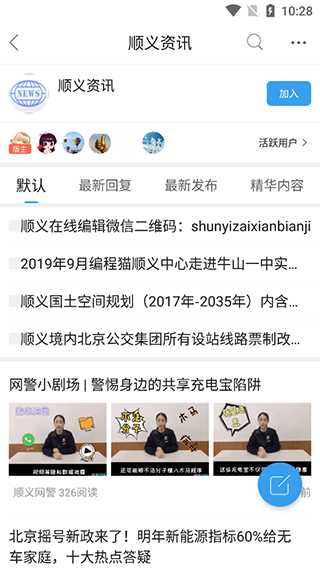 顺义在线app使用方法2