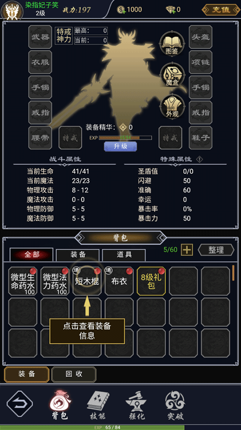 魔剑奇兵无限仙玉版怎么玩4