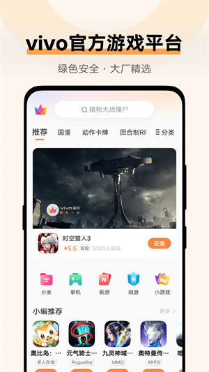 VIVO游戏中心最新版APK 第1张图片