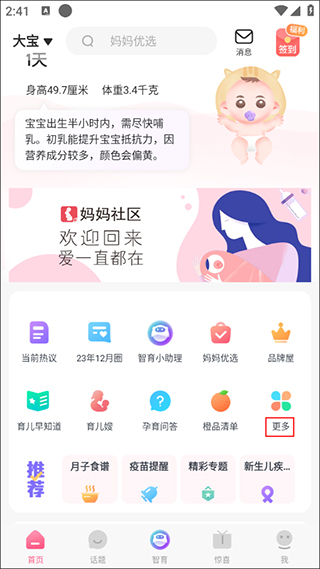 妈妈社区播放胎教音乐截图1