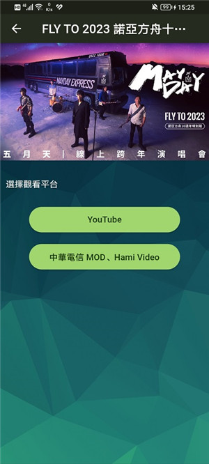 相信演唱会app大陆最新版 第1张图片