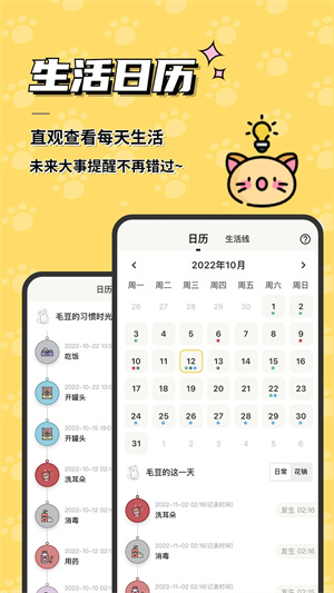 宠日常官方下载 第5张图片
