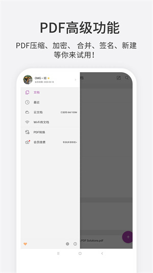 福昕高级PDF编辑器APP 第4张图片