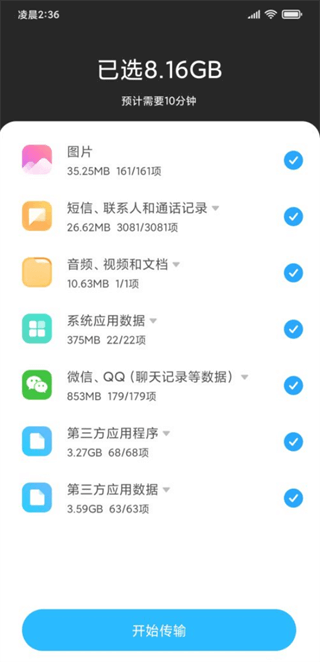 使用教程截图6