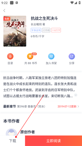 翻阅小说app怎么下载小说？2