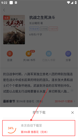 翻阅小说app怎么下载小说？3