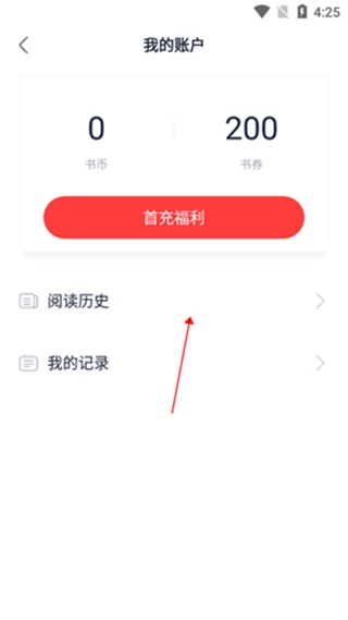 翻阅小说app怎么看阅读历史？3