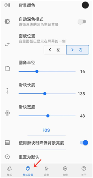 音量面板样式破解版安卓版如何自定义音量面板滑块