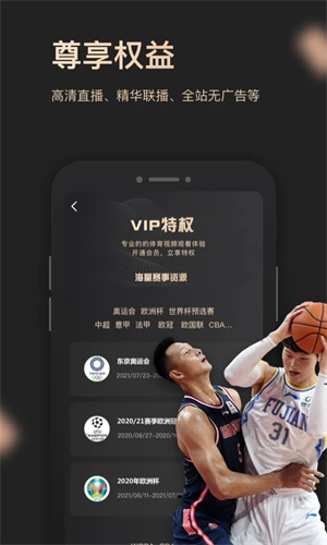 央视体育VIP5