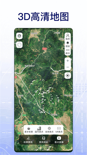 奥维地图2024高清卫星地图手机版截图