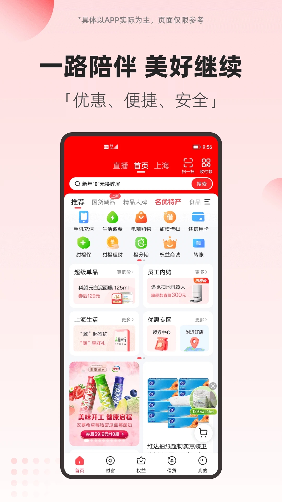 翼支付app 第1张图片