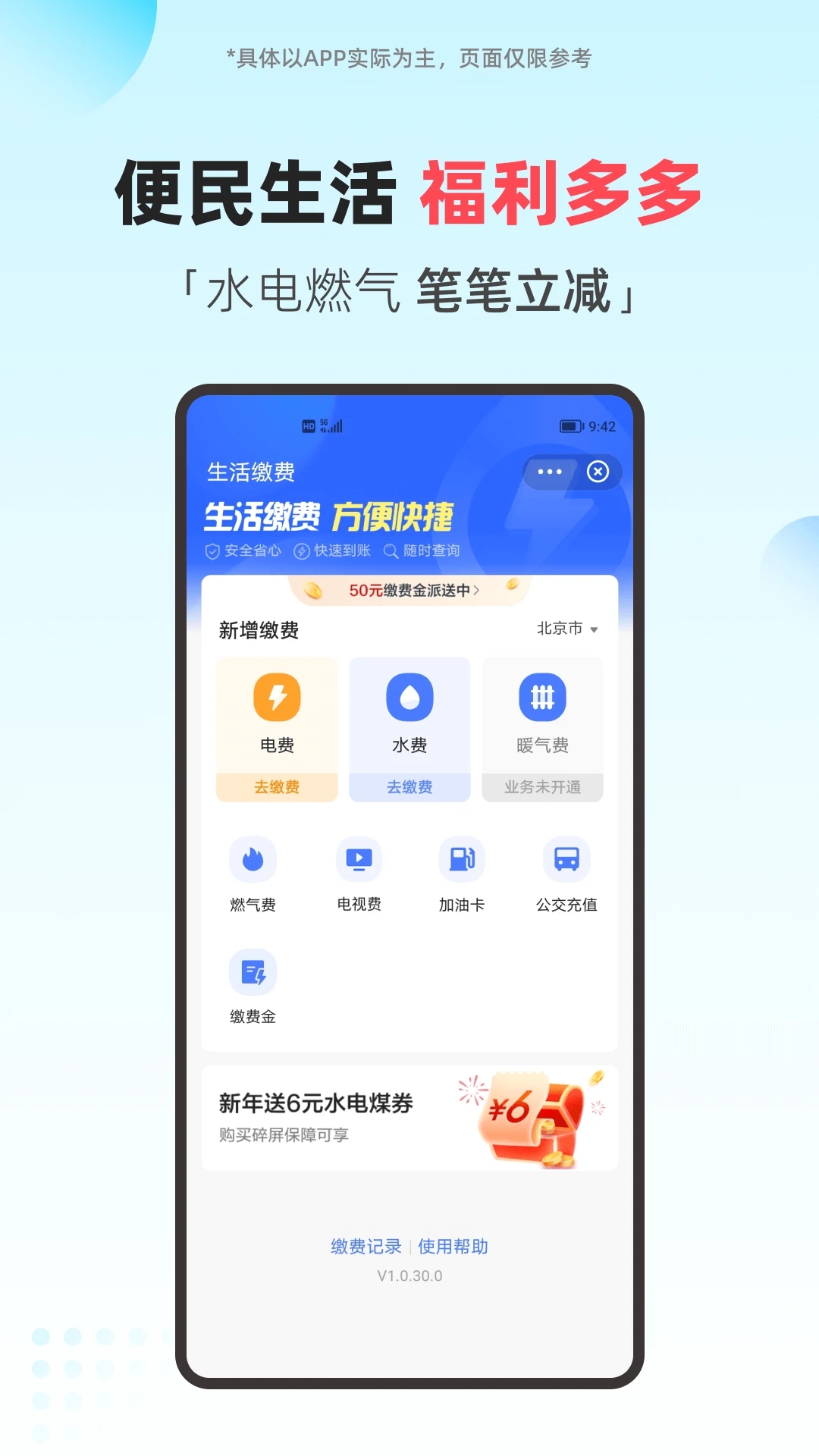 翼支付app 第4张图片