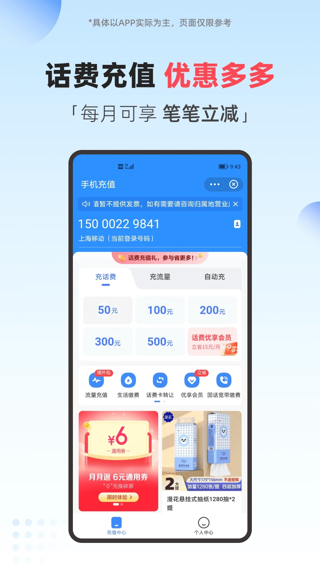 翼支付app 第2张图片