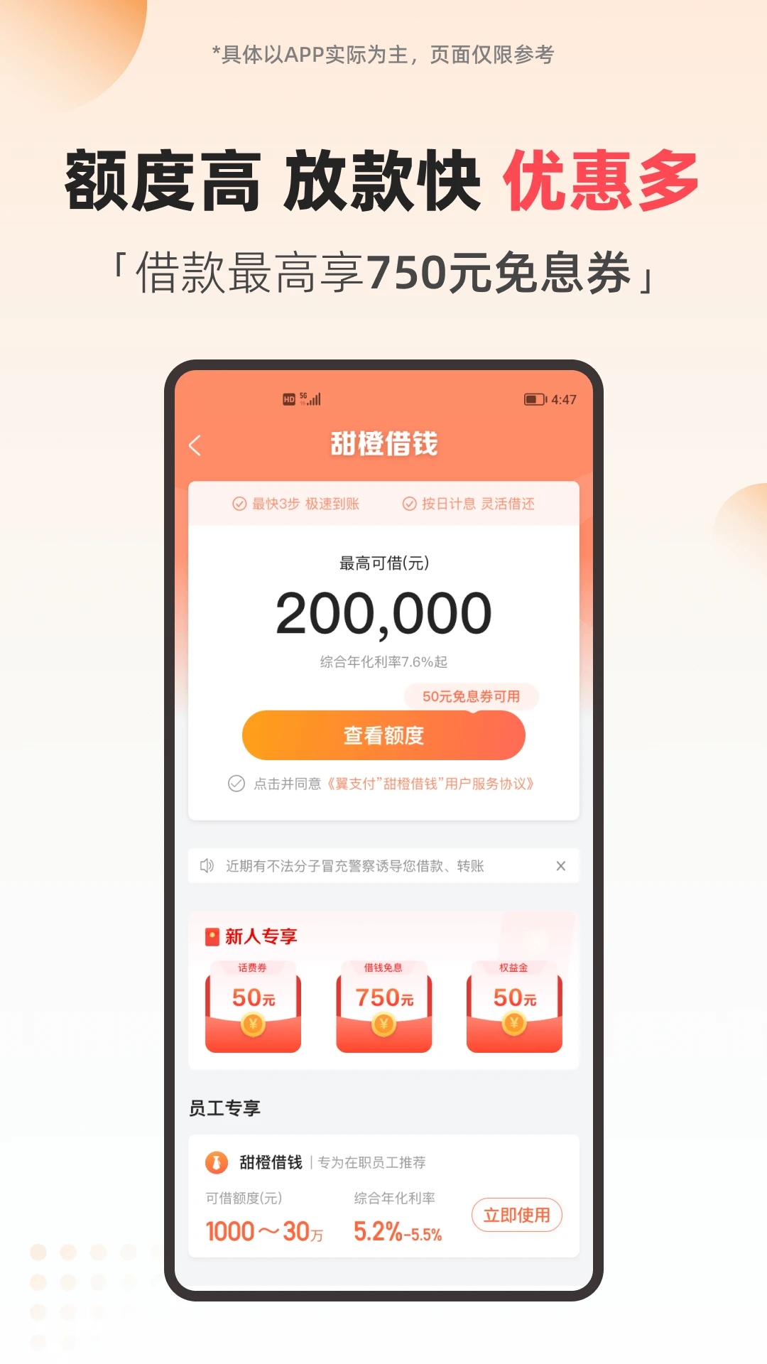 翼支付app 第5张图片