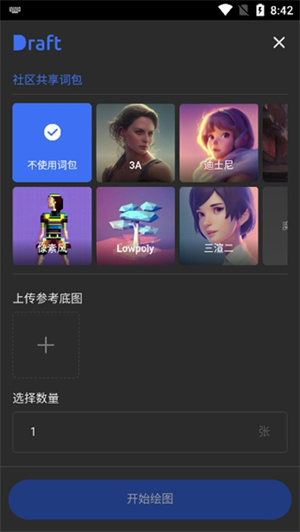 Draft Art APP下载 第4张图片