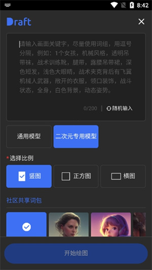 Draft Art APP下载 第1张图片