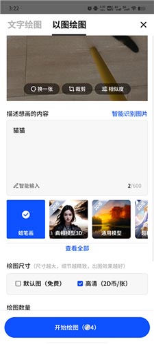 DraftArt画板使用教程截图4