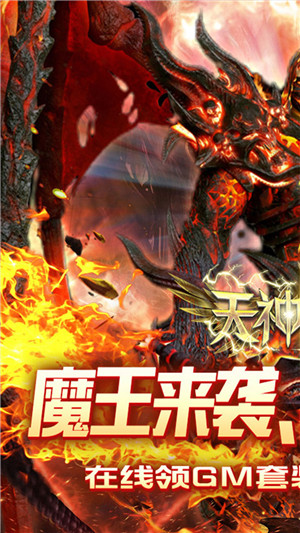 天神大战无限钻石金币版 第1张图片