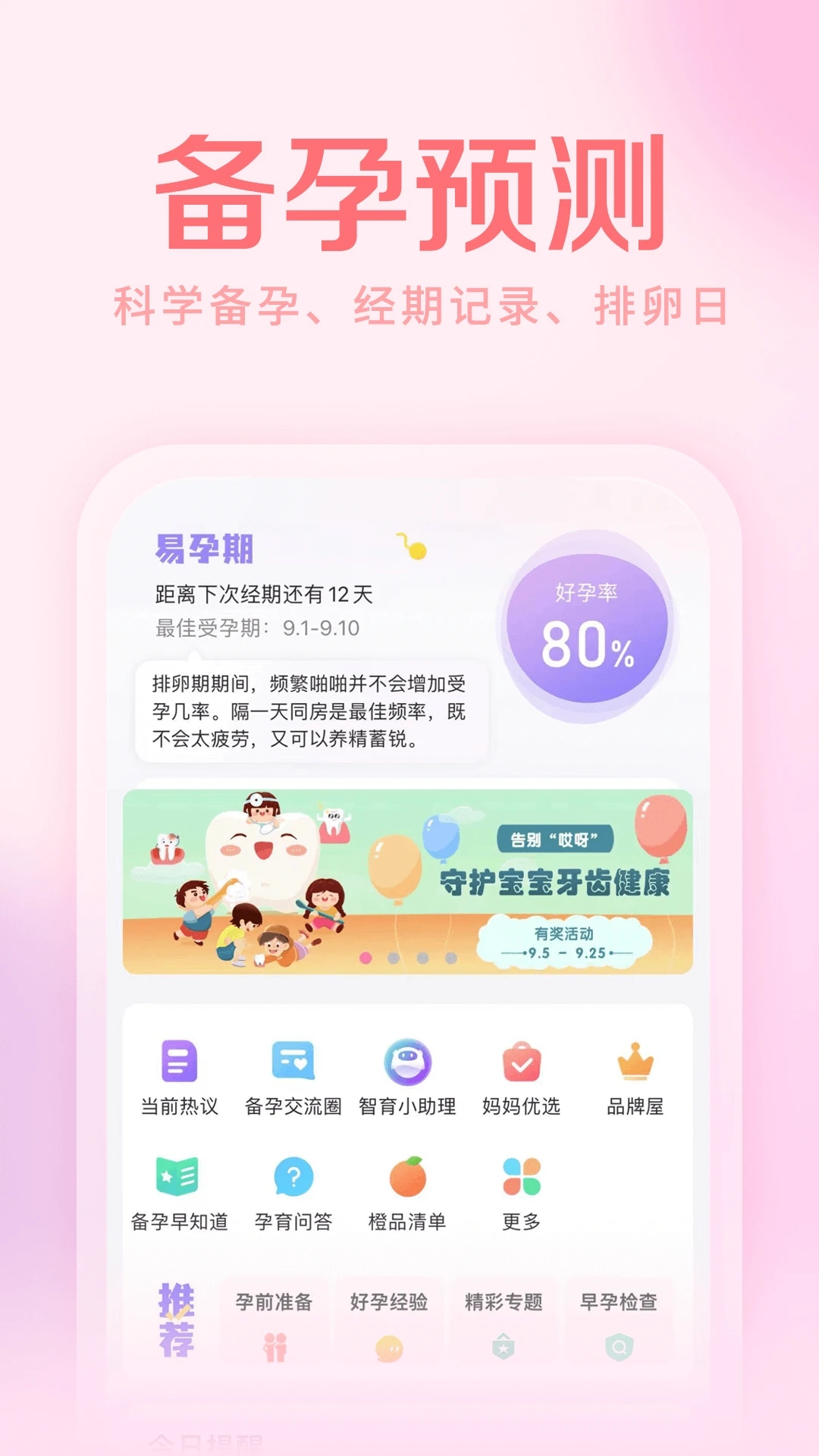 妈妈社区app 第3张图片