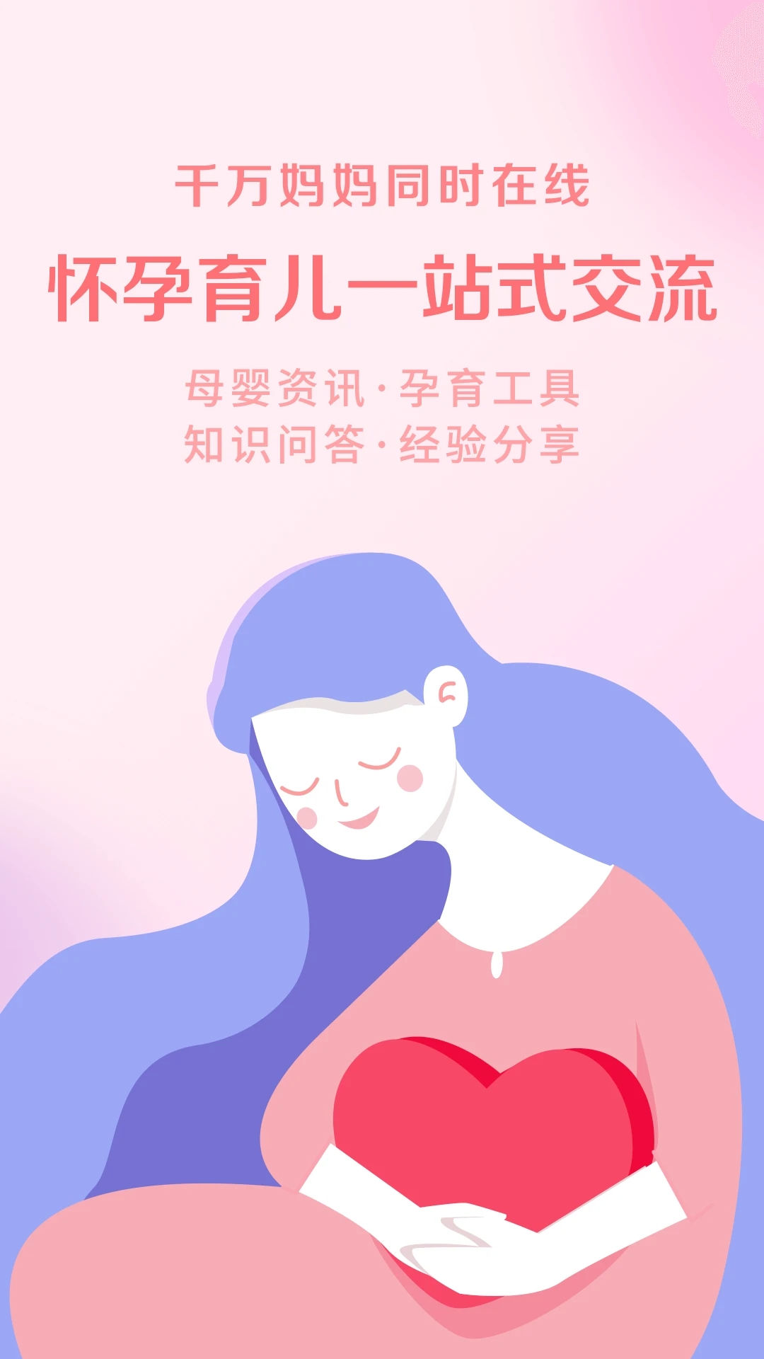 妈妈社区app 第1张图片