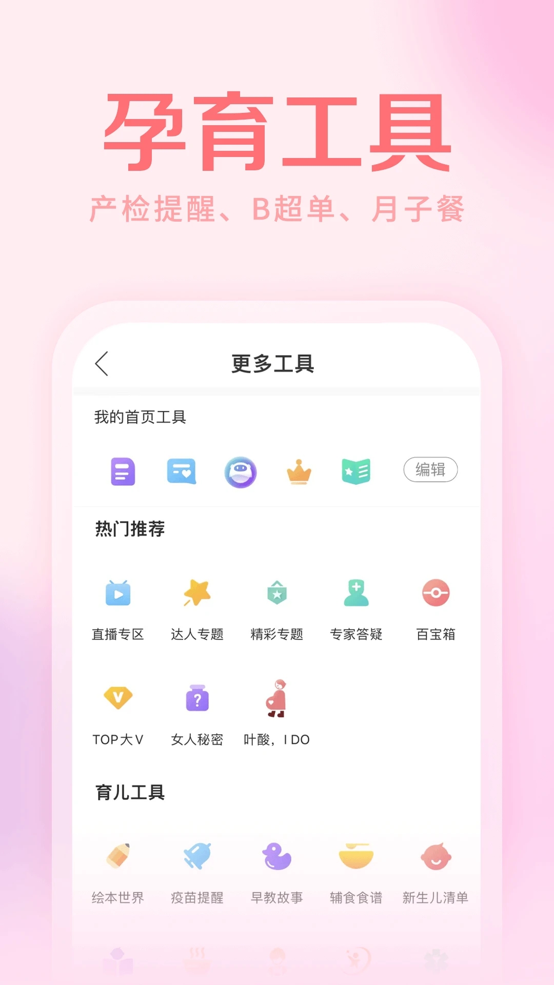 妈妈社区app 第5张图片