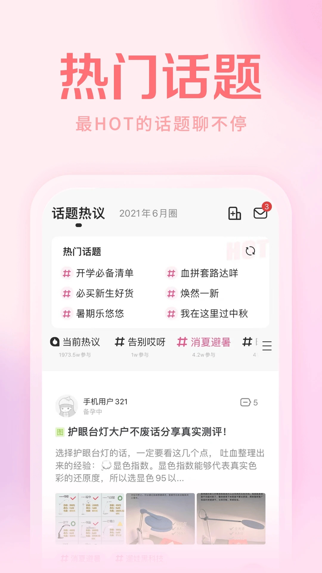 妈妈社区app 第4张图片