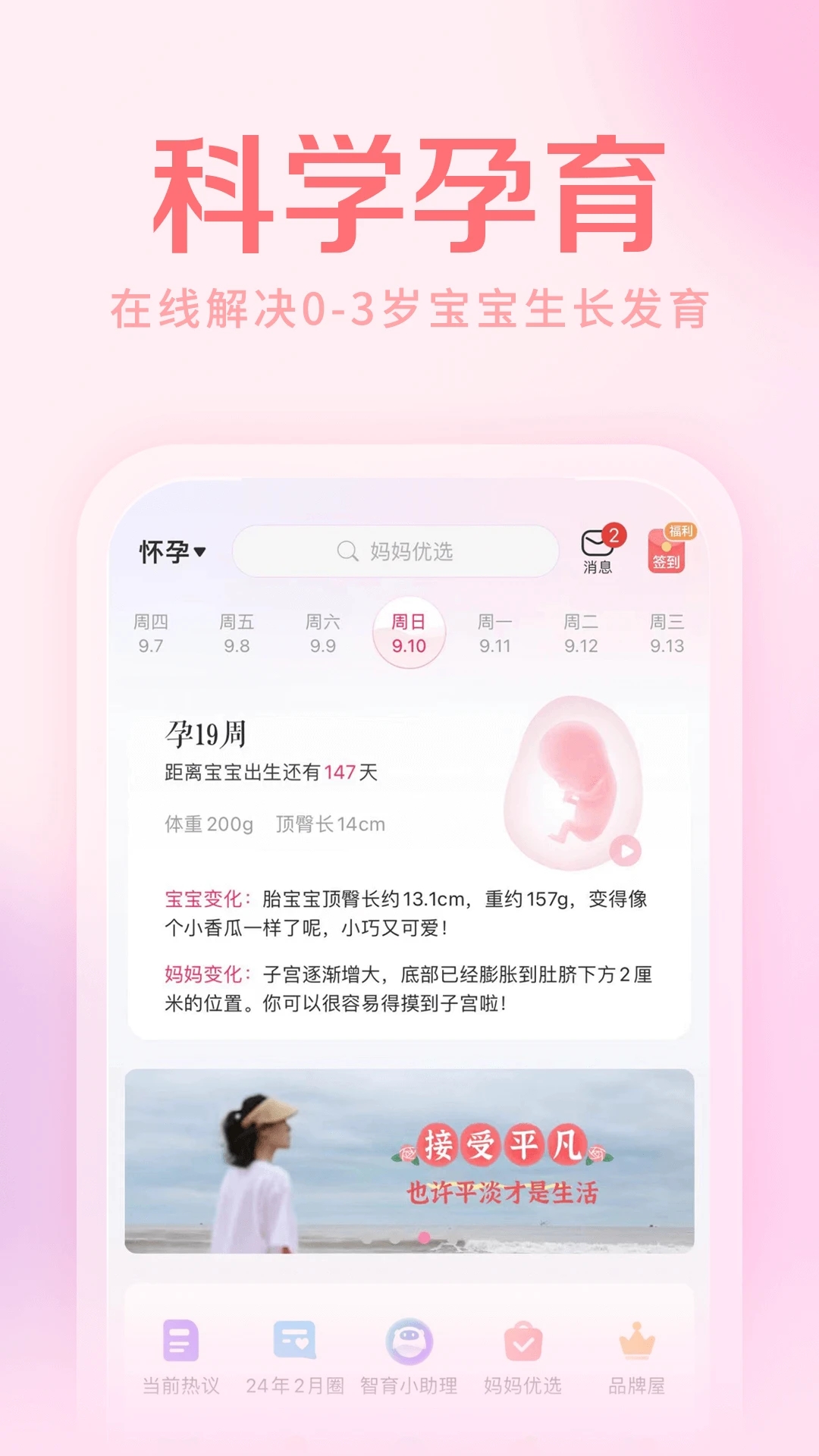 妈妈社区app 第2张图片