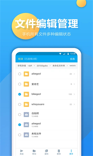 文件夹管家app 第1张图片