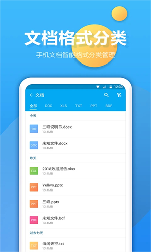 文件夹管家app 第3张图片