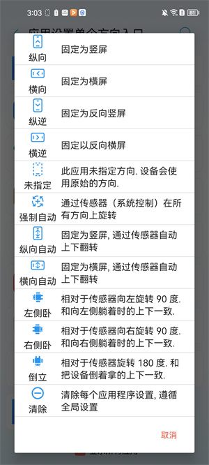 屏幕方向管理器最新版上手使用教程简介截图5