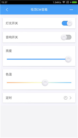 欧普智慧灯光app 第1张图片