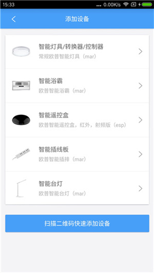 欧普智慧灯光app 第2张图片