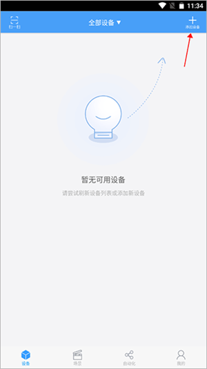 欧普智慧灯光app怎么添加设备截图1