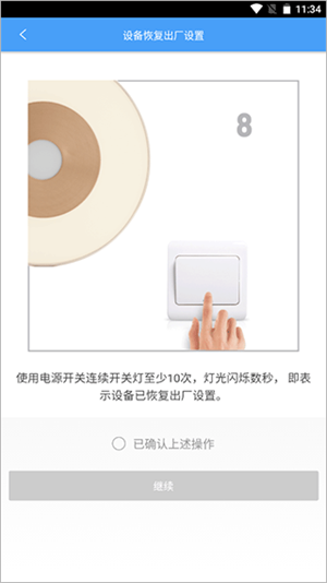 欧普智慧灯光app怎么添加设备截图3