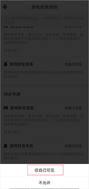 DNF助手华为渠道版如何隐藏自己的角色信息