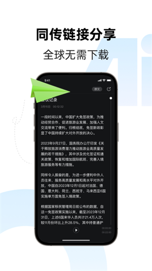 讯飞同传app官方版最新版 第2张图片