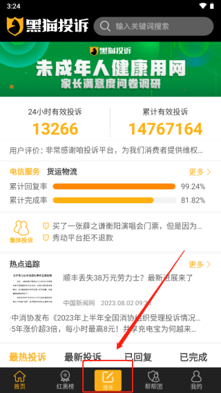 黑猫投诉怎么使用？1
