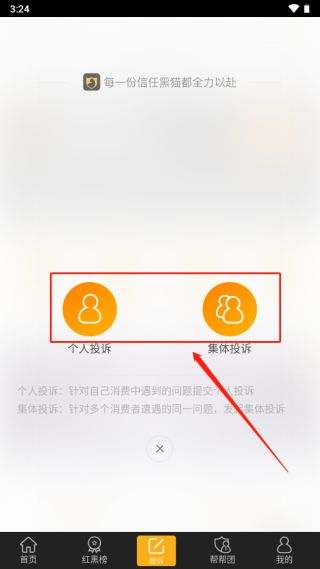 黑猫投诉怎么使用？2