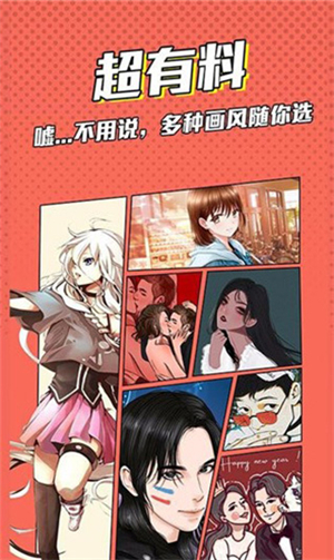 漫画脸app官方版 第2张图片