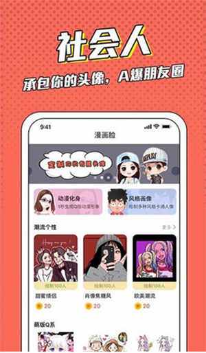 漫画脸app官方版 第3张图片