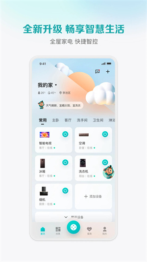 海信爱家app电视版 第1张图片