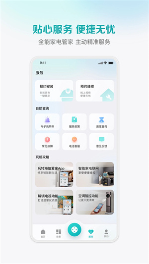 海信爱家app电视版 第3张图片