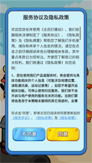 全夷易近打螺丝红包版 第3张图片