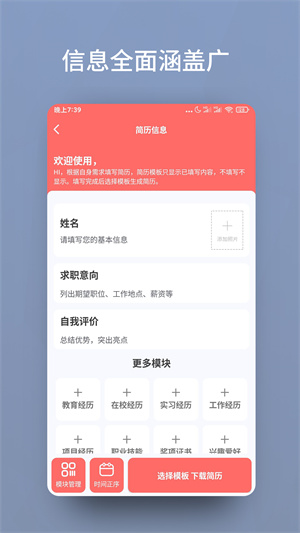 个人简历模板电子版可填写免费app 第2张图片